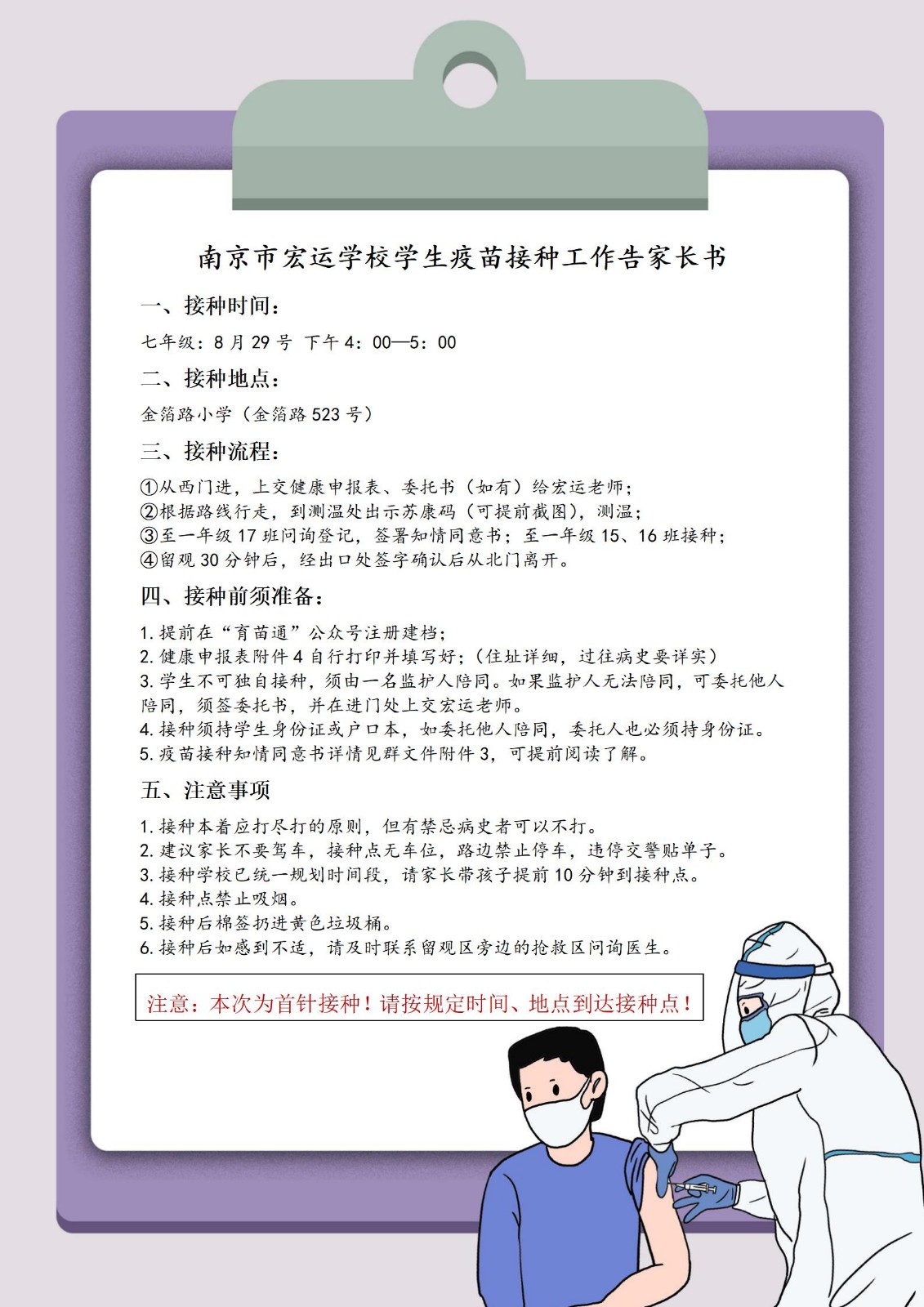 宏运学校疫苗接种安排.jpg