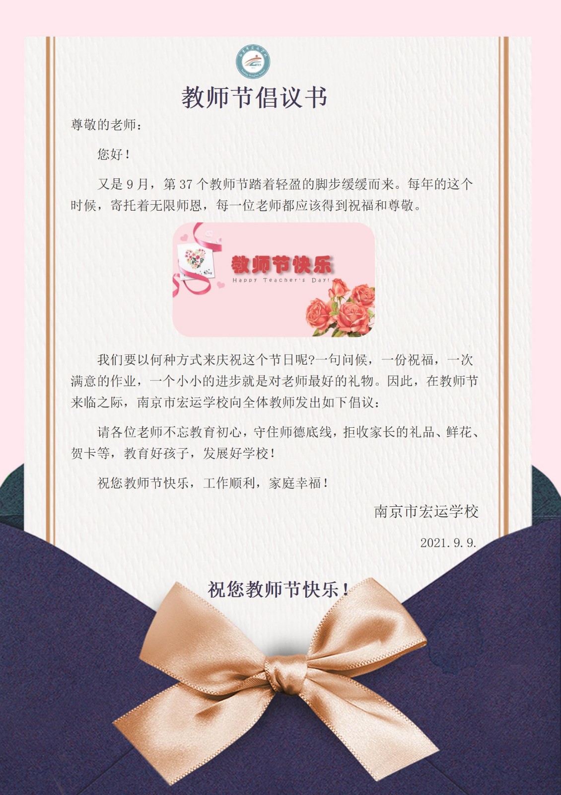 教师节倡议书.jpg